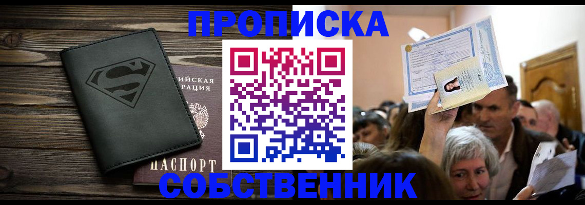 прописка для кредита в Краснокаменске