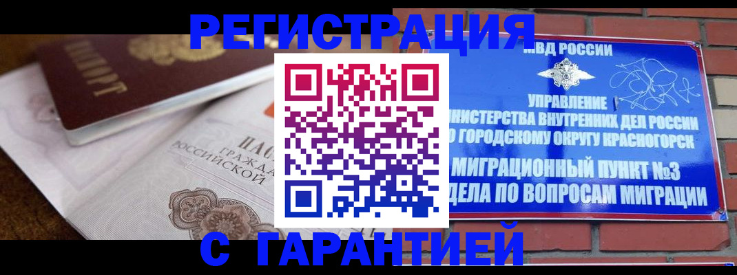 прописка 2025 в Краснокаменске